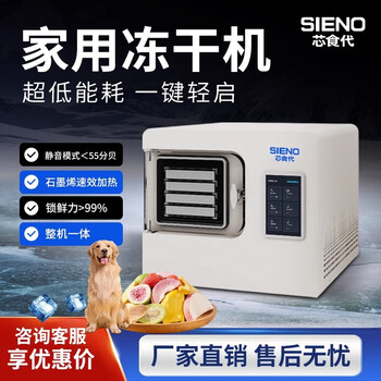 Core food generation intelligent freeze dryer household small food pet commercial vacuum freeze dryer fruit laboratory xsd-fd-4 graphene version 0.27 square home recommended