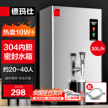 Demashi water boiler commercial water boiler electric heating factory company fully automatic direct drinking water hot water machine water heater water boiler boiling water barrel furnace dms-ksq-20pc1 30l/h