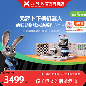 Yuanluobo chess-playing robot chess, go, backgammon, four-in-one children's electronic birthday gift, four-plus-one, zootopia