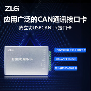 Zlg zhiyuan electronics can box new energy vehicle can bus line message analysis usbcan interface card usbcan-i+