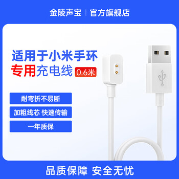 Jinling shengbao suitable for xiaomi bracelet charger magnetic charging cable 8/9/10/pro/nfc bracelet fast charging small square head fast charging base xiaomi accessories 0.6 meters white
