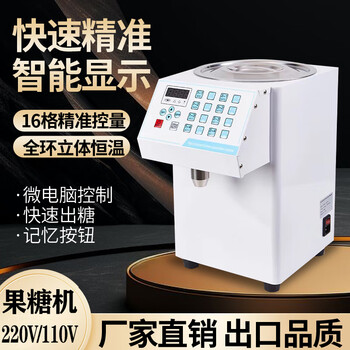 Dantas 220v fructose machine intelligent dosing machine commercial milk tea shop special bar full set of equipment european, british and american regulations 110v fructose machine small constant temperature automatic syrup machine 220v domestic mainland use