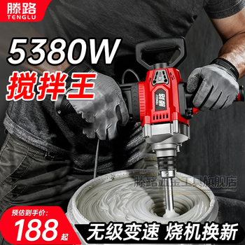 Tenglu rhinestone mixer putty powder coating paint electric cement mortar duster infinitely variable speed dust mixing artifact 3580w basic fixed speed pagoda pole high-power copper core motor