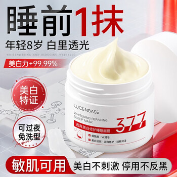 Transparent 377 whitening mask for sleep, no-wash, hydrating, lightening, anti-wrinkle, yellowing, brightening, firming and freckle removal for men and women