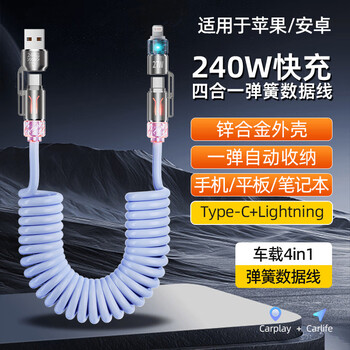 Let's talk about 240w super fast charging four-in-one data cable retractable charger cable suitable for apple huawei android mobile phone tablet charging three-head car multi-function pass 240w car four-in-one aromatherapy spring data cable