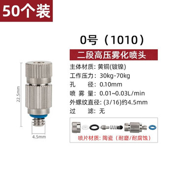 Wen yijia 3/16 high-pressure atomizing nozzle, dust removal enclosure, humidification, artificial fog, textile factory, breeding farm cooling spray nozzle, two-stage nozzle 1010 (no. 0), 50 pieces in a box