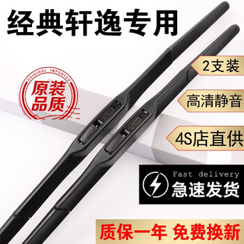 Jingtai is suitable for nissan sylphy wipers, boneless and silent, dedicated to the 14th generation new sylphy wiper blades. classic sylphy wipers. classic sylphy 12-19 models. u-shaped interface.