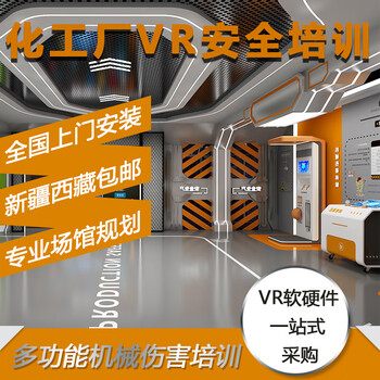 8th sense vr (eighth sense vr) vr chemical plant hazardous chemicals safety production training experience hall simulates construction site electric shock clamp hand mechanical injury induction work injury prevention exhibition hall (product deposit)