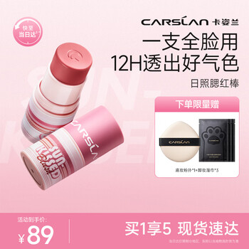 Carslan sunshine blush stick #g02 afternoon coffee 6g eye shadow contouring lipstick lipstick delicate brightening new year's valentine's day gift