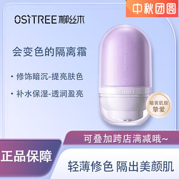 Ositree color changing isolation cream makeup primer brightening redness concealer three-in-one primer moisturizing repair dark yellow lavender purple 32g