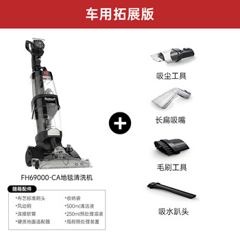 Hoover carpet floor fabric professional three-in-one cleaning machine home commercial hotel billiard room cleaning and suction integrated fh69000 car extended version