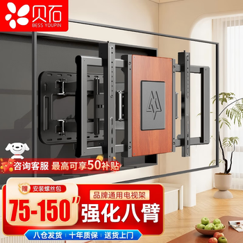 Beishi (55-150 inches) extra large screen wood grain tv telescopic rack tv bracket wall mount suitable for huawei tcl thunderbird skyworth samsung and other general tv racks