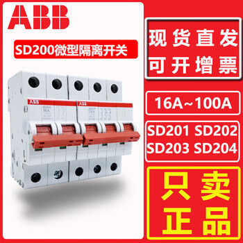 Abb small isolating switch sd201/202/203/204-16a/25a/32/40/50/63/80/ 100a sd204
