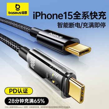 Baseus apple 17/16/15 charging cable double-ended type-c data cable pd100w fast charging ctoc charger smart power off suitable for iphone17/16/15promax mobile phones