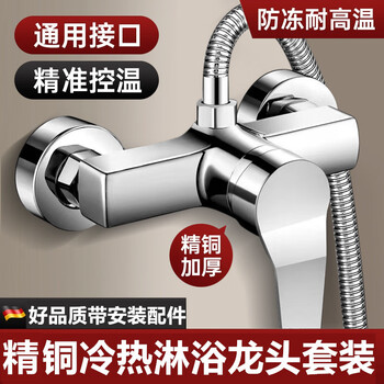Qinnu fine copper hot and cold faucet shower mixing valve faucet bathroom water heater hose shower full set fine copper body-upgraded mixing valve single faucet