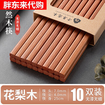 Fat donglai rosewood chopsticks new model for home use, mildew-proof, natural wood, non-slip, high temperature resistance, fat donglai same style, natural rosewood chopsticks (no paint, no 10 pairs)