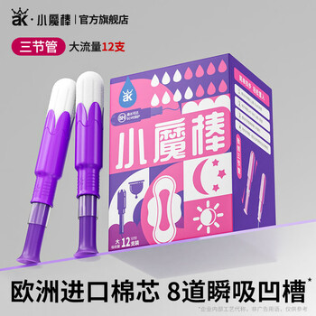 Little magic wand easy to push three-section tube long tube tampon swimming hot spring sanitary napkin aunt napkin customized for chinese women three-section tube large flow 12 pieces