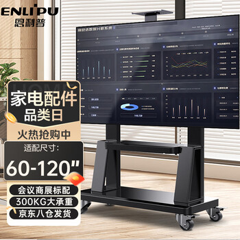 Enlip tv mobile stand 60-120 inches large screen tv stand floor video conferencing mobile cart multimedia all-in-one office adaptation hisense skyworth huawei