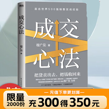The mentality of closing a deal cheng guangjian get the course manager's practical sales experience and inspirational books on management to sharpen the iron value mentality self-select the mentality of closing the transaction