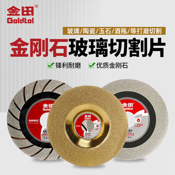 Jintian emery glass slicing special cutting sheet for cutting glass glass slicing ultra-thin wine bottle flower pot glass cutting sheet (huang yuanping)