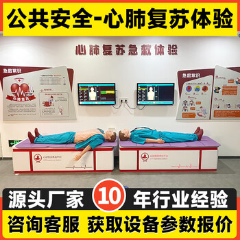 Zhuanzhiyu cardiopulmonary resuscitation experience system, simulated first aid heart training, safety rescue equipment, trauma rescue training, public emergency life and health vr safety experience hall, cardiopulmonary resuscitation experience (intent money)