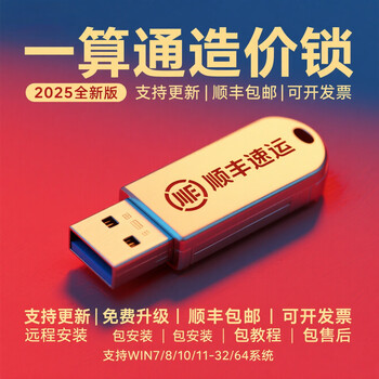 2025 one-stop cost lock yunnan water conservancy new quota pricing software geology wind power photovoltaic highway dongle one-stop water conservancy imported chip