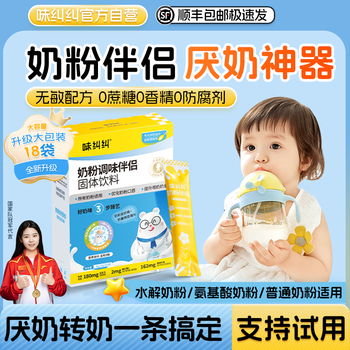 Weijiujiu deeply hydrolyzed milk powder companion to improve taste amino acid milk powder flavoring infant milk hating companion 2 boxes/36 bags in total + 2 bags for trial, cost-effective and preferred