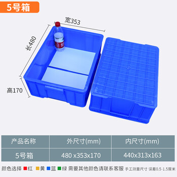 Plastic turnover box rectangular thickened hardware transportation storage basket parts box industrial plastic box with lid plastic frame no. 5 box 480*353*170mm blue box + blue lid