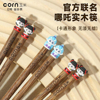 Corn (corn) children's chopsticks for primary school students 3 years old and above 6 years old wooden household eating food grade nezha cute one person