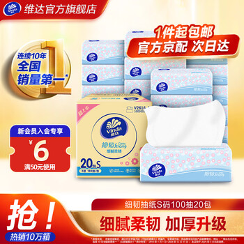 Vinda 3-layer thin and tough tissue paper, soft tissue paper, napkin tissue, toilet paper tissue, whole box, 3 layers, 100 tissue*20 packs, s size