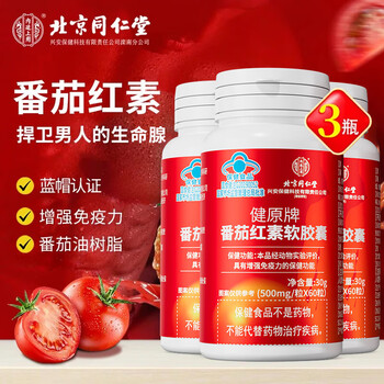 Tong ren tang (trt) lycopene soft capsules lycopene vitamin e for pregnancy preparation and lycopene zinc and selenium tablets men's health care 0.5g*60 capsules*3 bottles