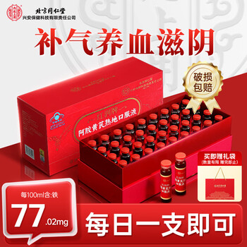 Ruddy donkey-hide gelatin and astragalus oral liquid 36 pieces/box to improve anemia donkey-hide gelatin slurry for women to replenish qi and blood gift box nutritional supplements