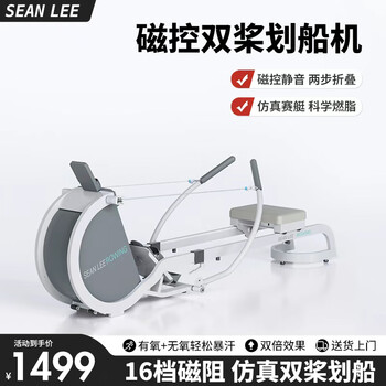 Sean lee super fat-burning simulated sculls, smart magnetic control, home weight loss aerobic fitness equipment, silent double-track foldable rowing machine, white gray, simulated sculls + large resistance, 16-level adjustment, no need to plug in