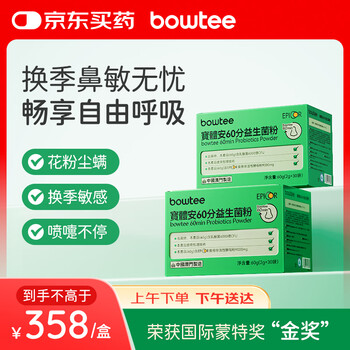Baotian 3rd generation good nasal bacteria 60 points nose relief and sensitivity children's probiotics containing prebiotics small green box 60g*2 boxes