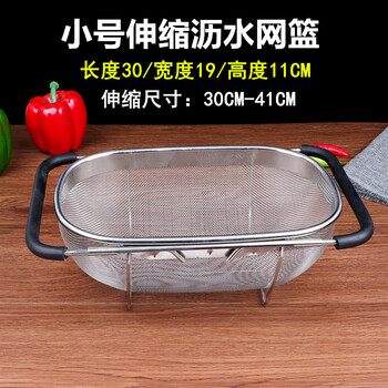 Complete 304 stainless steel telescopic drain basket, high-end drain rack for vegetable sink, small stainless steel drain basket