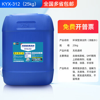 Environmentally friendly lead-free quick dry cleaning water pcb circuit board cleaning agent repair man rosin soldering flux motherboard cleaner enhanced board washing water kyx-312_25kg (multiple provinces across the country)