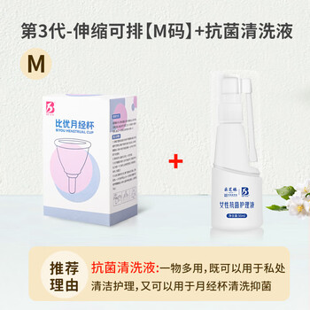 Biyou menstrual cup large capacity menstrual cup menstrual cup swimming and drainable moon cup non-tampon girls hygienic cup telescopic and drainable m size + antibacterial cleaning liquid