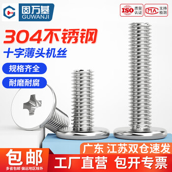 Guwanji 304 stainless steel cm ultra-thin head large flat head cross screw flat head bolt c head m2m3m4m5m6-m10 m2x20x4 (50 pieces)