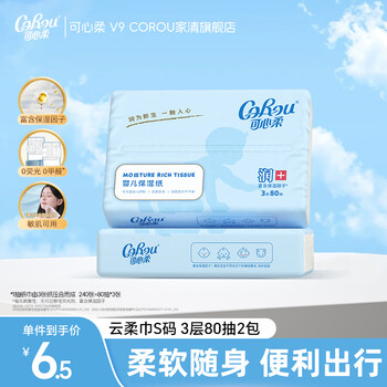 Corou v9 tissue, baby tissue, cream tissue, moisturizing tissue, soft tissue for nose wiping, portable small bag, 3 layers, 240 sheets*2 pack