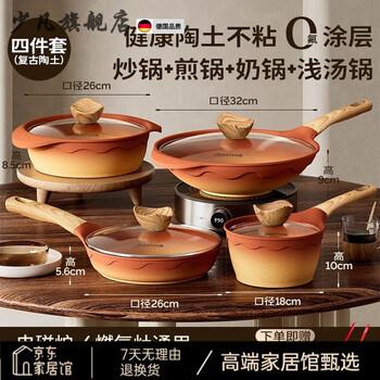 Shaofan imported from germany high-quality antique clay frying pan flat-bottomed rich beef cattle same style wok non-stick pan two-piece set 32cm clay wok + frying pan + milk pot + soup pot