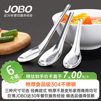 Jobo 304 stainless steel soup spoon flat-bottomed spoon 6 pack 17.2cm thickened spoon eating spoon supplementary food spoon