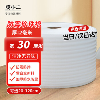 Membrane waiter shockproof pearl cotton foam cotton roll 2mm wide 30cm express foam board packaging packaging film filled cotton reinforced shockproof epe