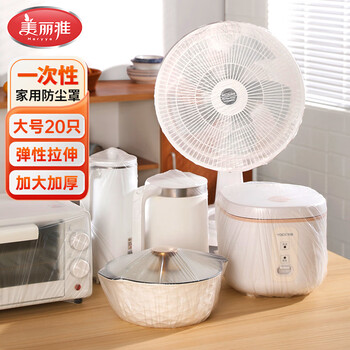 Meiya electric fan dust cover household appliances dustproof film dormitory disposable rice cooker pot universal cling film cover large