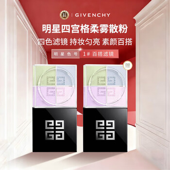 Givenchy (givenchy) new sigongge soft mist loose powder no. 1 versatile filter 12g*2 gift