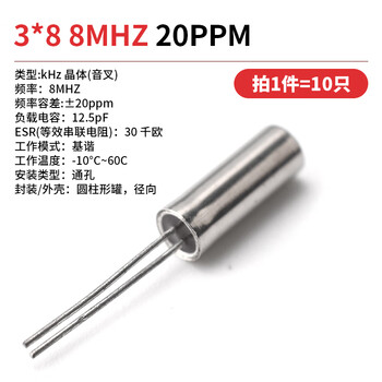 3*8 cylindrical passive crystal oscillator 32.768k 2x6 quartz crystal oscillator quartz crystal 6mhz 8 12 16 24 3*88mhz20ppm (10 pieces) no specifications