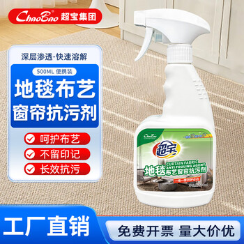 Chaobao carpet, fabric and curtain anti-stain agent, mattress technology fabric, sofa, oleophobic, anti-stain and stain prevention special cleaner 1 bottle, carpet, fabric and curtain anti-stain agent 500ml