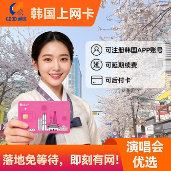 Internet access in south korea, unlimited speed card, korean number for travel/study abroad, busan, seoul, jeju, china and south korea address, free shipping, free conversion plug + card removal pin, unlimited 4g data for 3 days, including calls, free 1-day data card + tax-free rebate