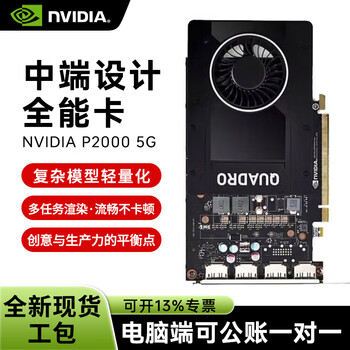 Nvidia quadro p2000 5gb gddr5 professional graphics card pascal architecture/1024 cuda core/140gb/s bandwidth/75w ultra-low power consumption industrial packaging