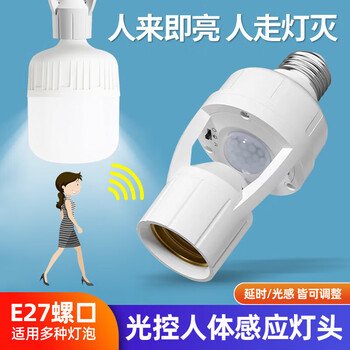 Human body sensor lamp holder corridor e27 screw lamp holder sensor lamp mouth automatic sensor light switch at night human body sensor lamp holder