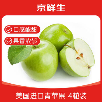 Jingxiansheng green apple imported from the united states, 4 pieces, single fruit weight 130g+, fresh fruit, shipped directly from the source, free shipping